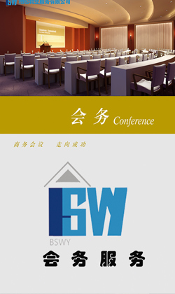 柏松会务服务公司 柏松会务服务公司
